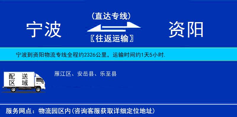 寧波到資陽物流專線