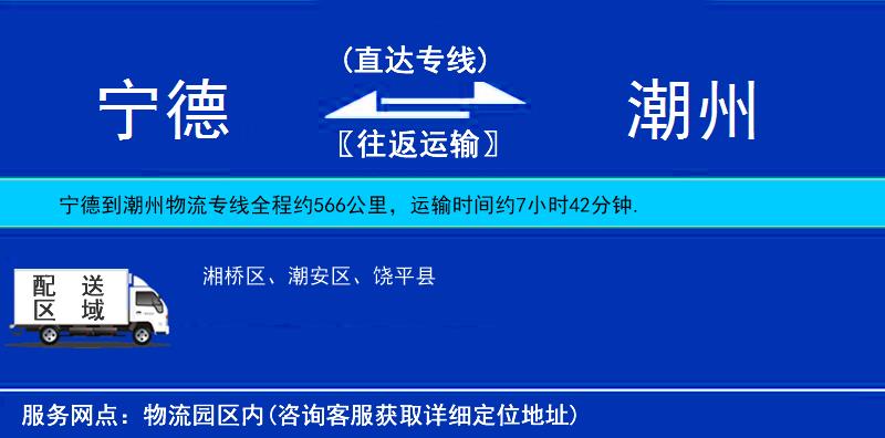 寧德到潮州物流專線