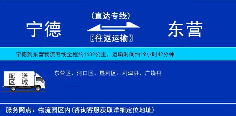 寧德到東營物流專線
