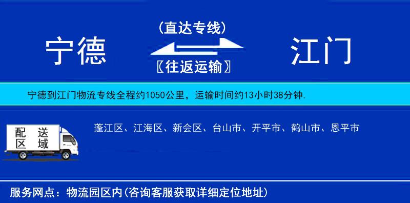 寧德到江門物流專線