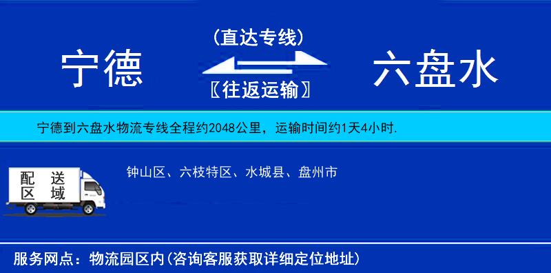 寧德到六盤水物流專線