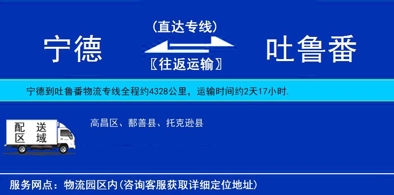 寧德到吐魯番物流專線