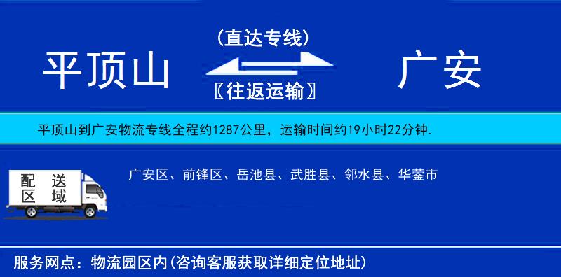 平頂山到廣安物流專線