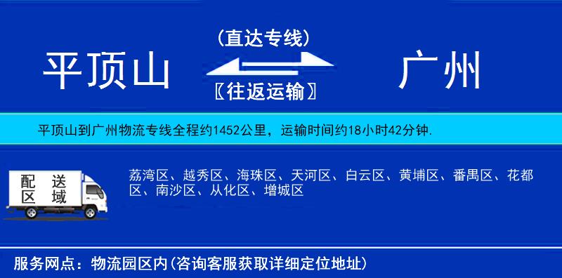 平頂山到廣州物流專線