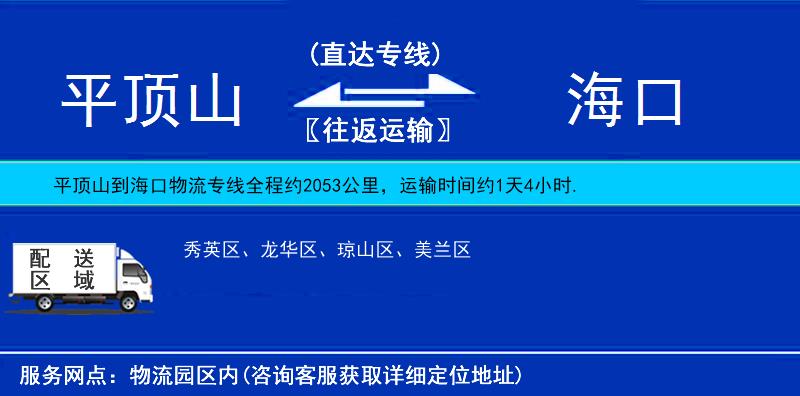 平頂山到?？谖锪鲗＞€