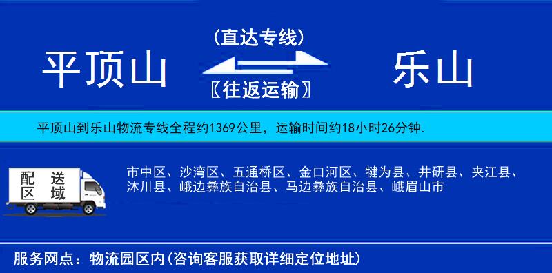 平頂山到樂山物流專線