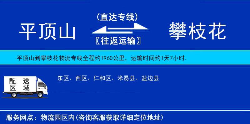 平頂山到攀枝花物流專線