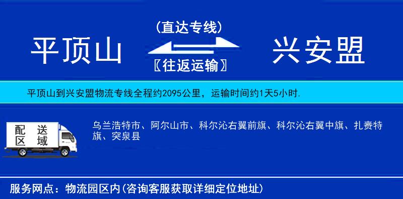 平頂山到興安盟物流專線