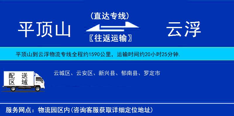 平頂山到云浮物流專線