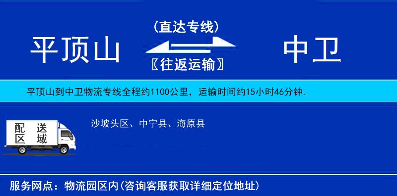 平頂山到中衛(wèi)物流專線