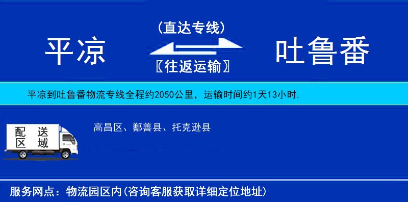 平?jīng)龅酵卖敺锪鲗＞€