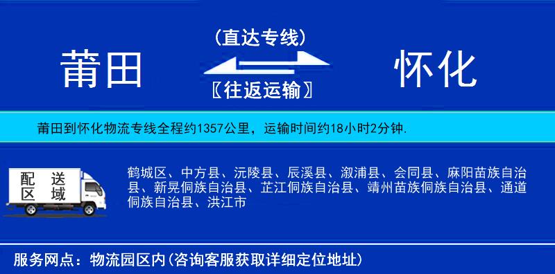 莆田到懷化物流專線