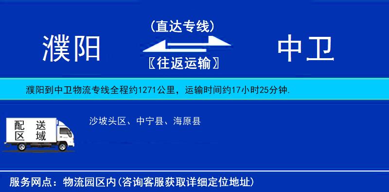 濮陽(yáng)到中衛(wèi)物流專線