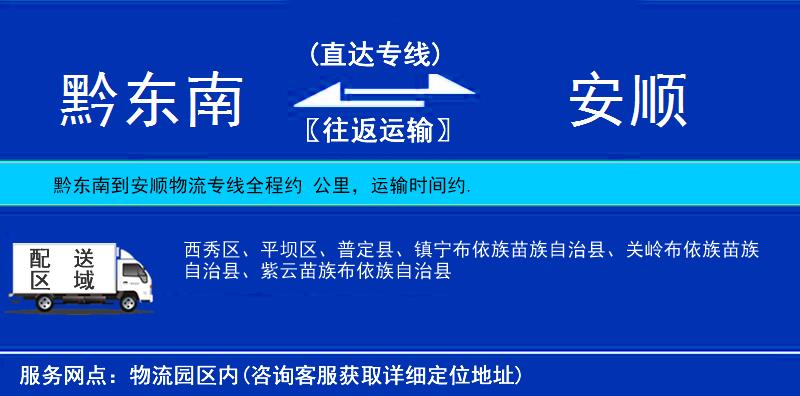 黔東南到安順物流專線