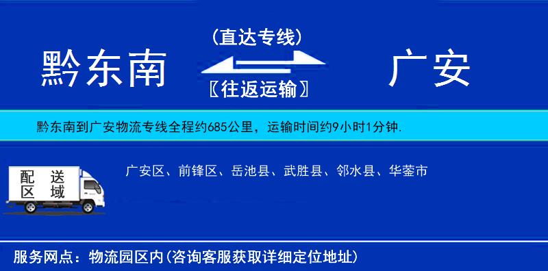 黔東南到廣安物流專線
