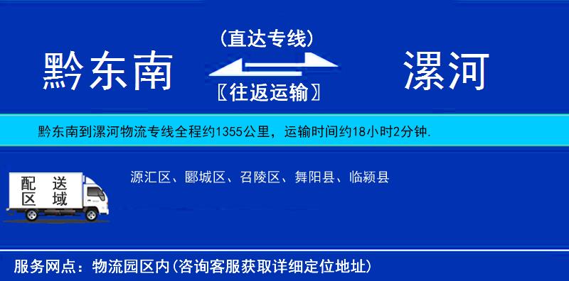 黔東南到漯河物流專線