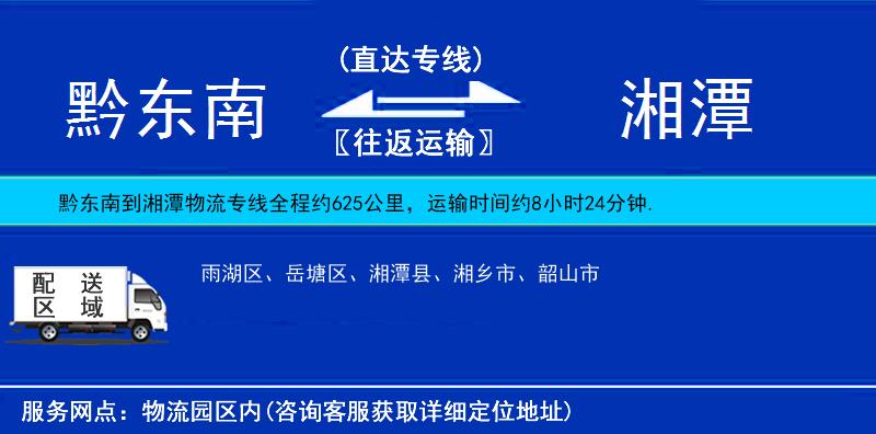 黔東南到湘潭物流專線