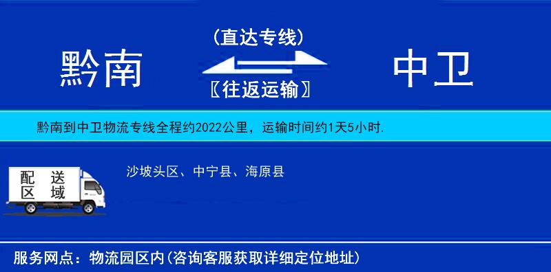 黔南到中衛(wèi)物流專線