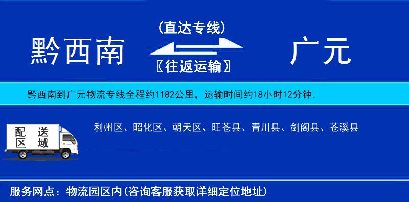 黔西南到廣元物流專線