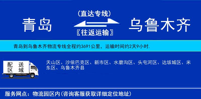 青島到烏魯木齊物流專線