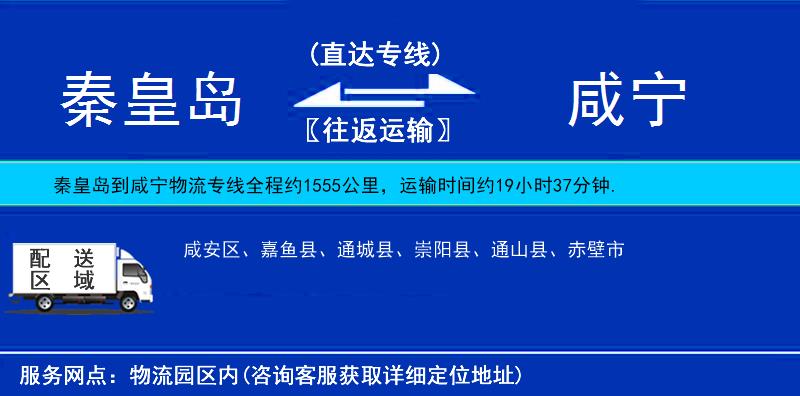 秦皇島到咸寧貨運(yùn)專線