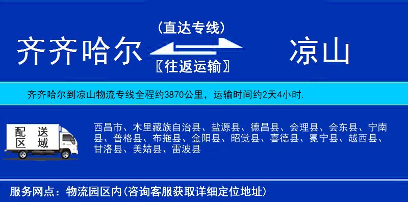 齊齊哈爾到?jīng)錾轿锪鲗＞€