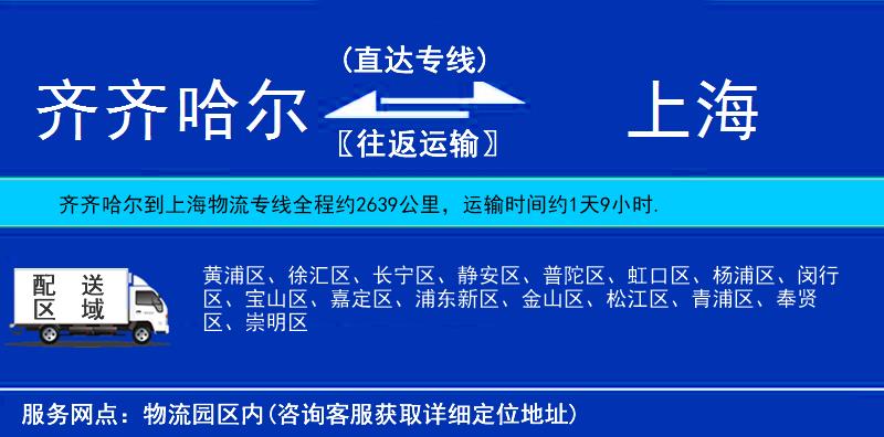 齊齊哈爾到上海物流專線