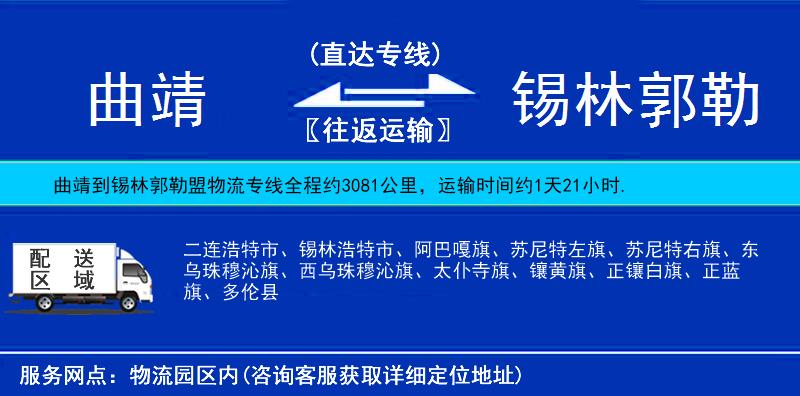 曲靖到錫林郭勒盟物流專線