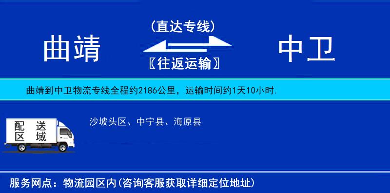 曲靖到中衛(wèi)物流專線