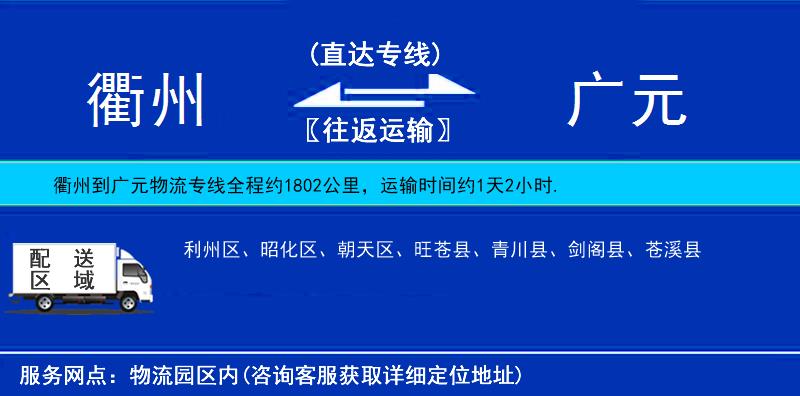 衢州到廣元物流專線