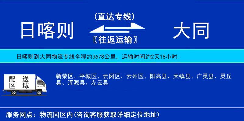日喀則到大同物流專線
