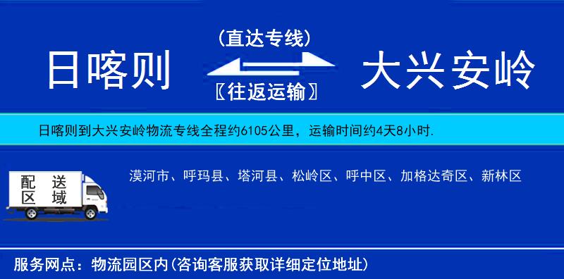 日喀則到大興安嶺物流專(zhuān)線