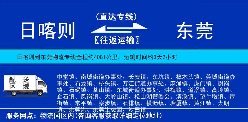 日喀則到東莞物流專線