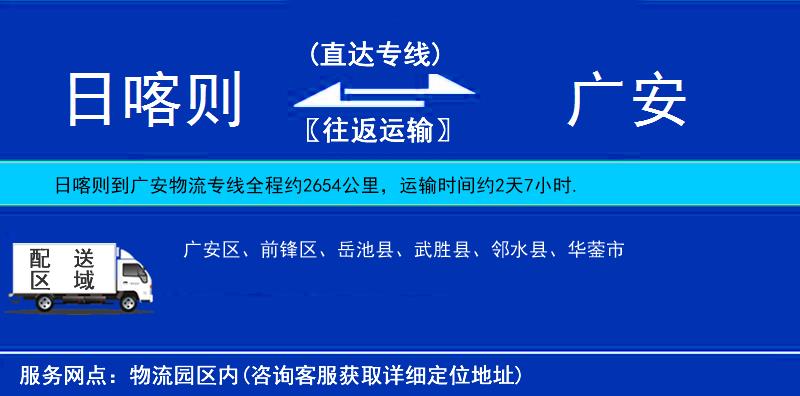 日喀則到廣安物流專線