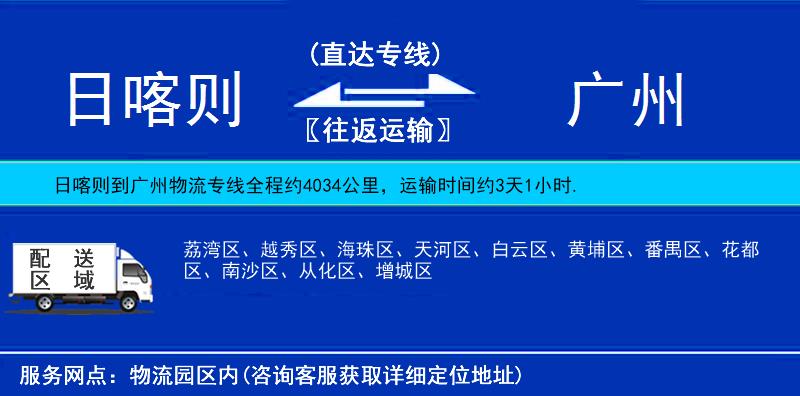 日喀則到廣州物流專線