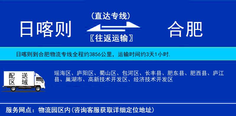 日喀則到合肥物流專線