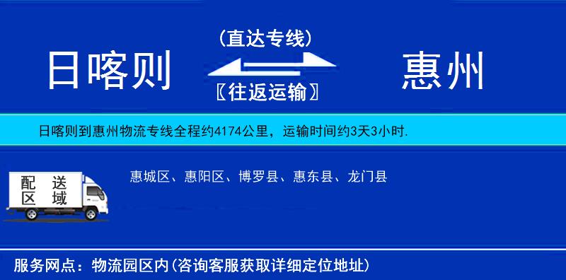 日喀則到惠州物流專線