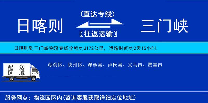 日喀則到三門峽物流專線