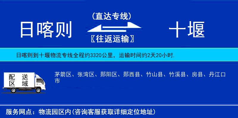 日喀則到十堰物流專線
