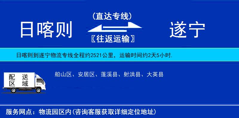 日喀則到遂寧物流專線