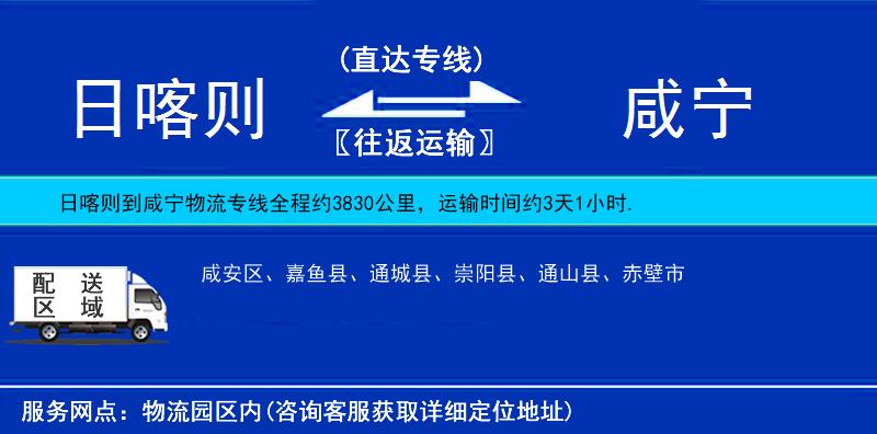 日喀則到咸寧物流專線