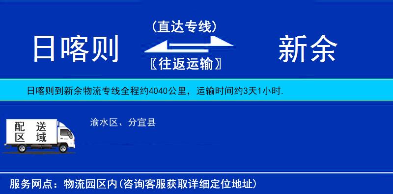 日喀則到新余物流專線
