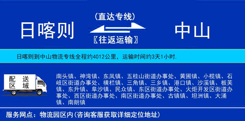 日喀則到中山物流專線