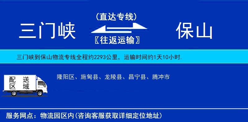 三門(mén)峽到保山物流專(zhuān)線