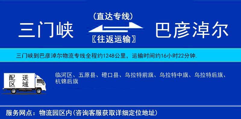 三門峽到巴彥淖爾物流專線