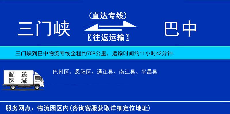 三門峽到巴中物流專線