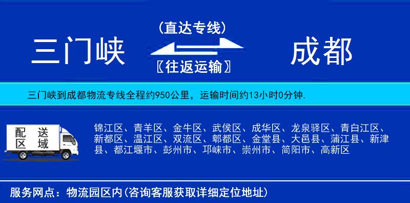 三門峽到成都物流專線