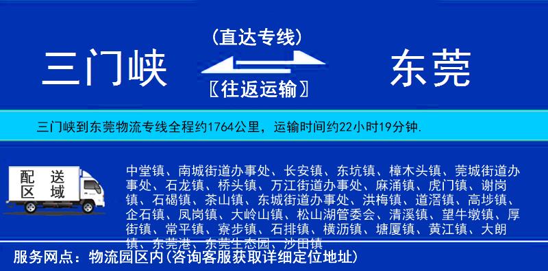 三門峽到東莞物流專線