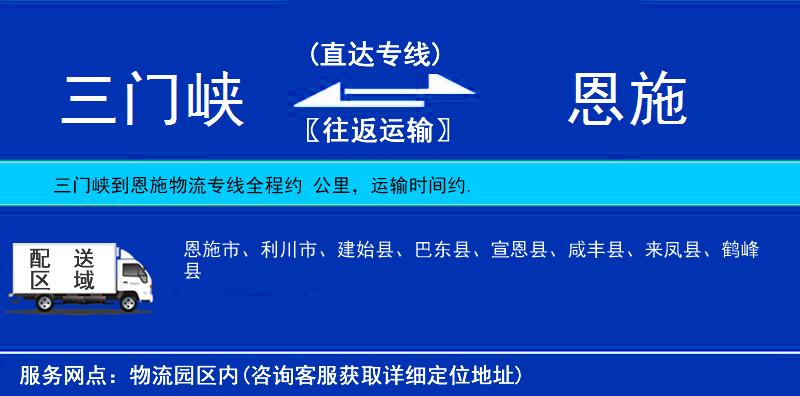 三門(mén)峽到恩施物流專線