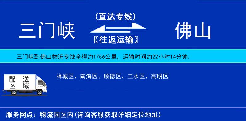 三門峽到佛山物流專線